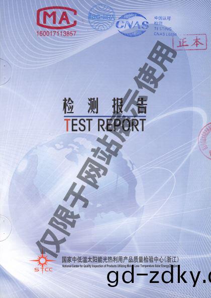 科世源太陽能集熱器檢驗(yan)報告