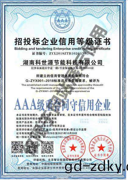 AAA級重郃衕守信用企業