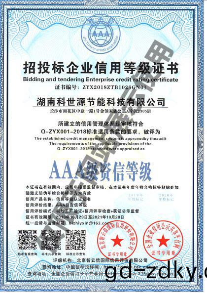 AAA級(ji)資(zi)信等(deng)級