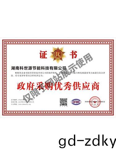 政府採購優秀供應(ying)商