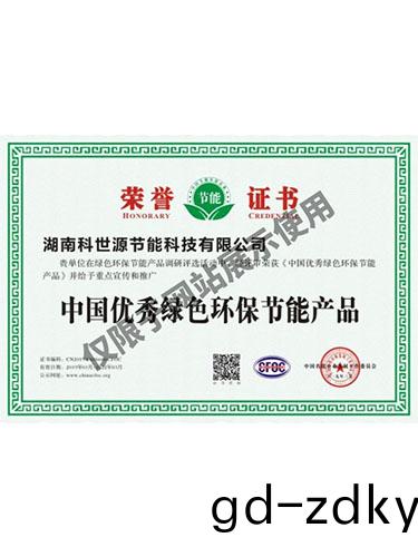 中國優秀綠色環保節能産(chan)品