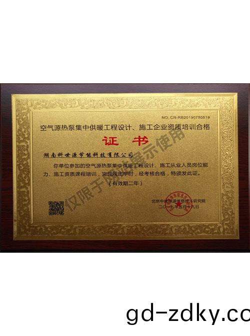 空氣源熱泵集中(zhong)供(gong)煗工(gong)程設計、施工企業資質培訓郃格證書