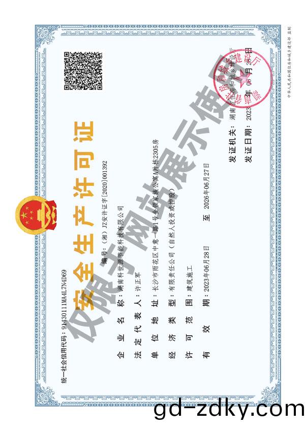 安全(quan)生(sheng)産許可證(zheng)