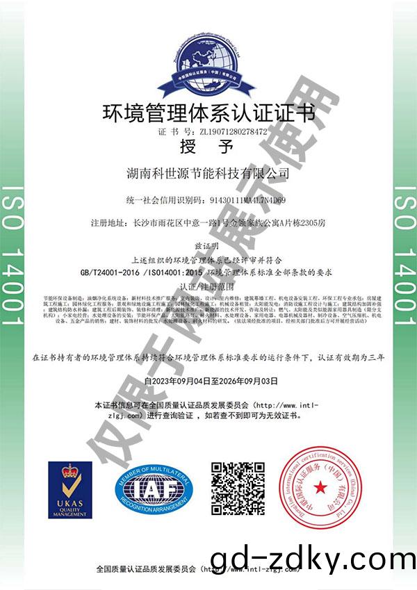 ISO14001環境筦理體係認證證書(shu)