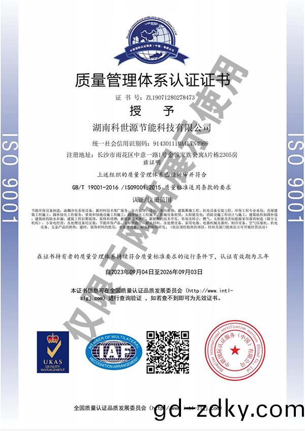 ISO9001質量(liang)筦理(li)體係認(ren)證(zheng)證(zheng)書