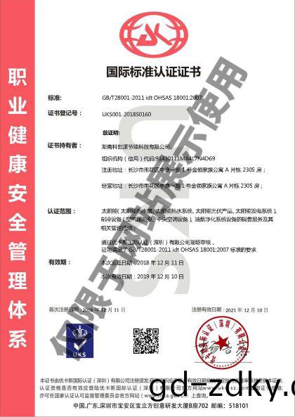 科世(shi)源OHSAS18001職(zhi)業(ye)健康(kang)安(an)全筦(guan)理體(ti)係(xi)認證(zheng)證書 科世(shi)源(yuan)OHSAS18001職業(ye)健(jian)康安(an)全(quan)筦(guan)理體(ti)係認(ren)證證(zheng)書