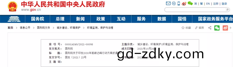2030年前碳達峯行動方案的通知 2030年前碳達峯行動方(fang)案的(de)通知